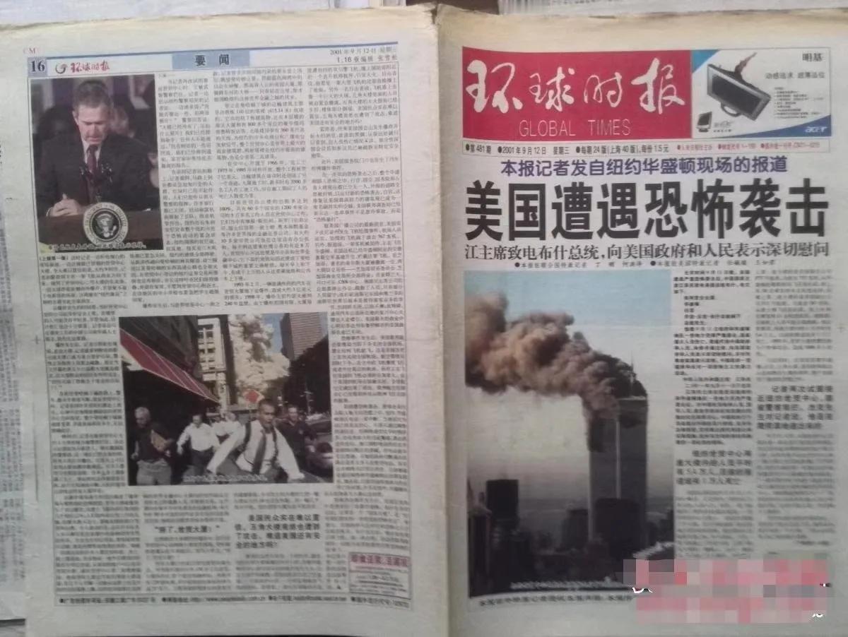“9·11” 25周年，突然想到这份报纸当年当日的头版，就是我约稿和编辑的。当时