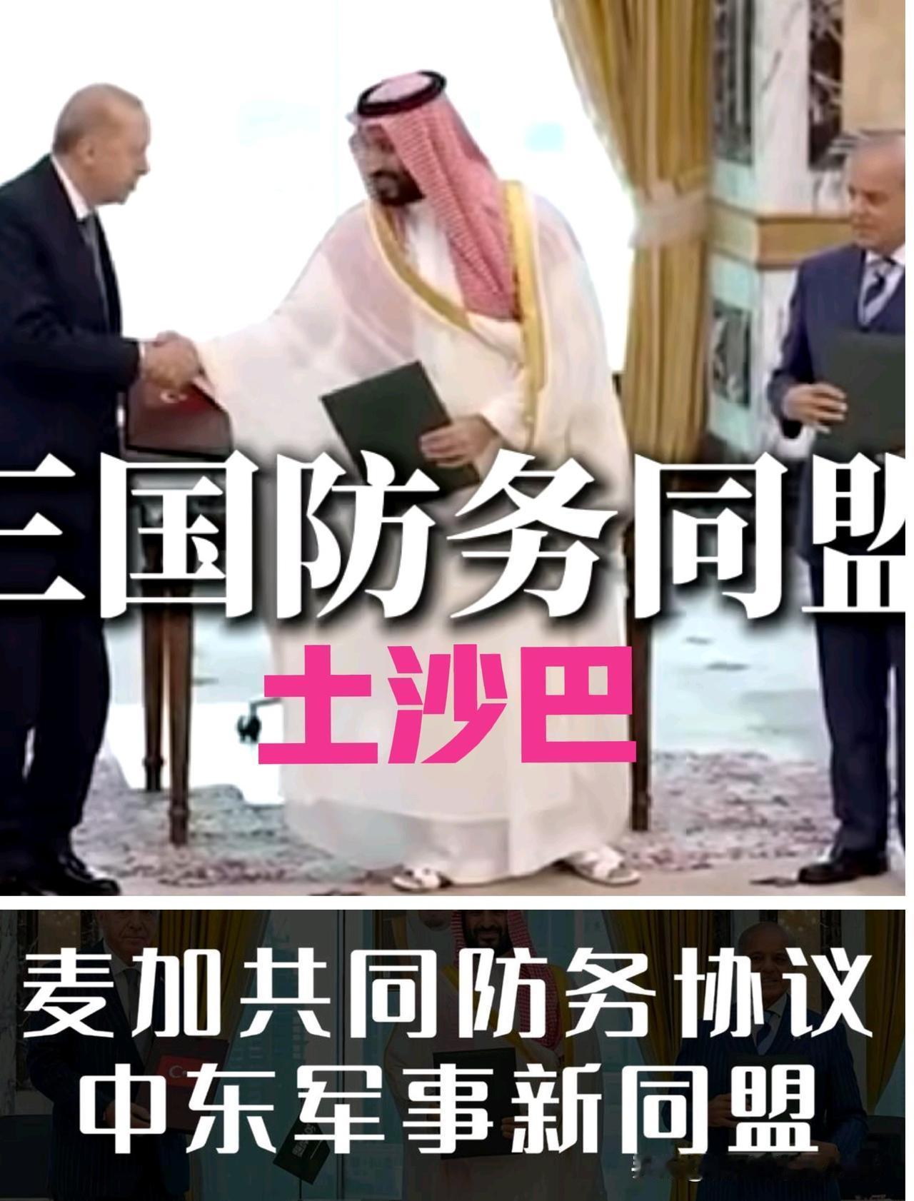 麦加防务协议的签订谁最害怕？
1，北约
2，欧盟
3，以色列
4，美国
5，印度