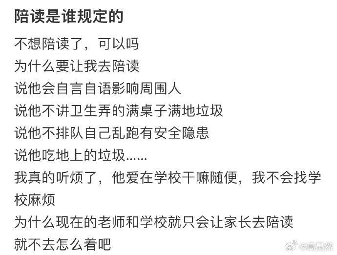 不想陪读了，可以吗[哆啦A梦害怕] ​​​