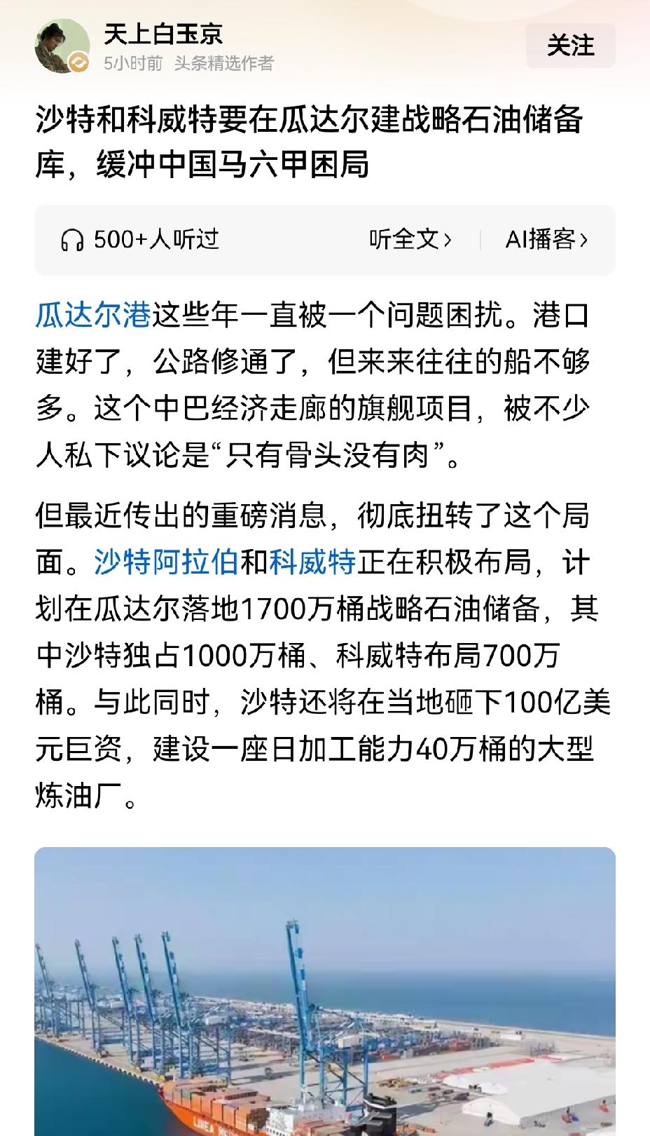 【瓜达尔港热起来了：美伊战争后沙特科威特要在瓜达尔港建战略石油储备】瓜达尔港这次