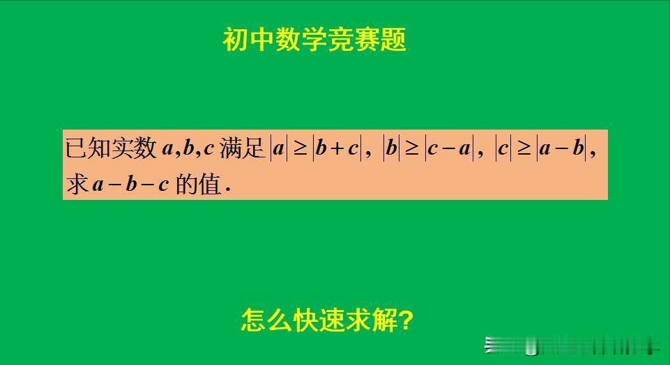 初中数学竞赛题：
题目如图所示，求值题。
怎么求解此题呢？[what]学霸一个公