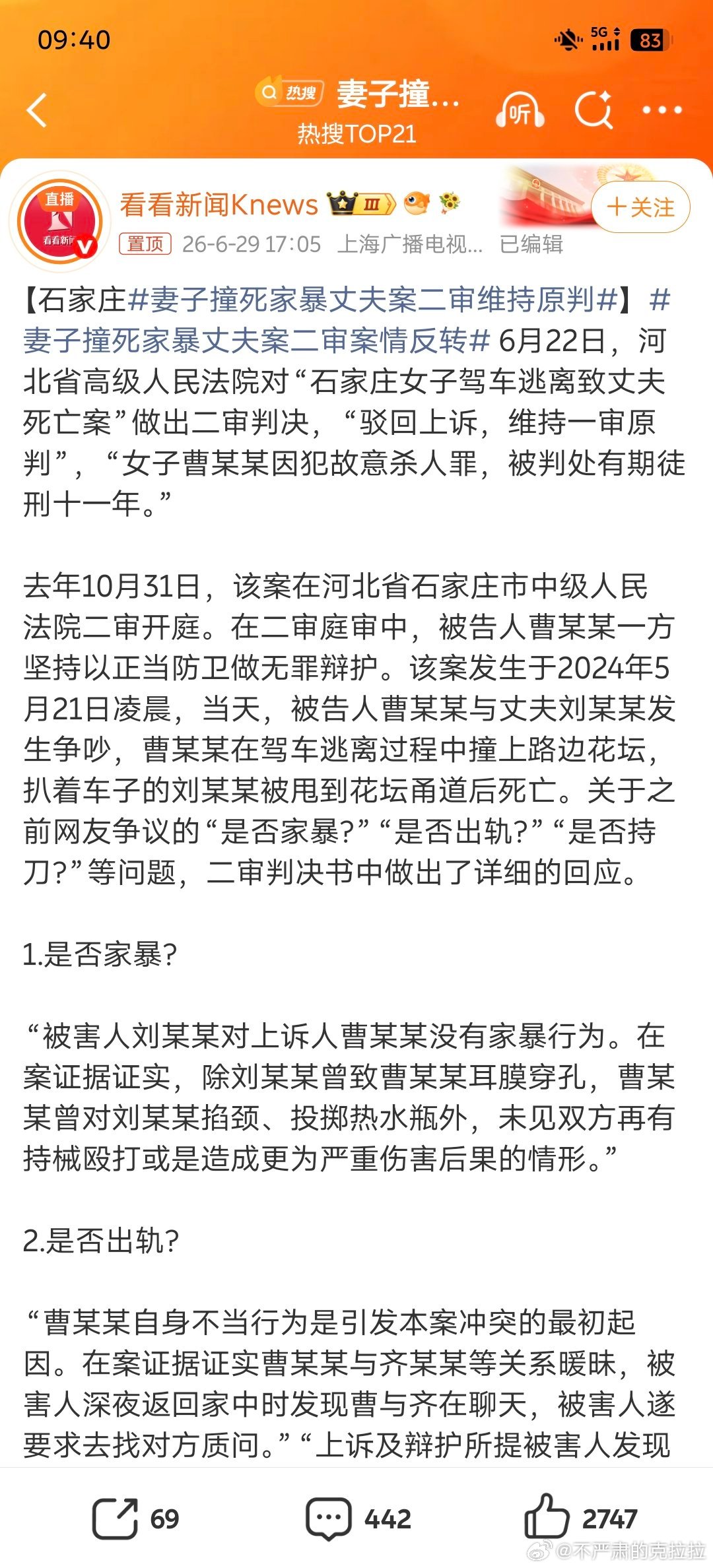 1.是否家暴？“被害人刘某某对上诉人曹某某没有家暴行为。在案证据证实，除刘某某曾