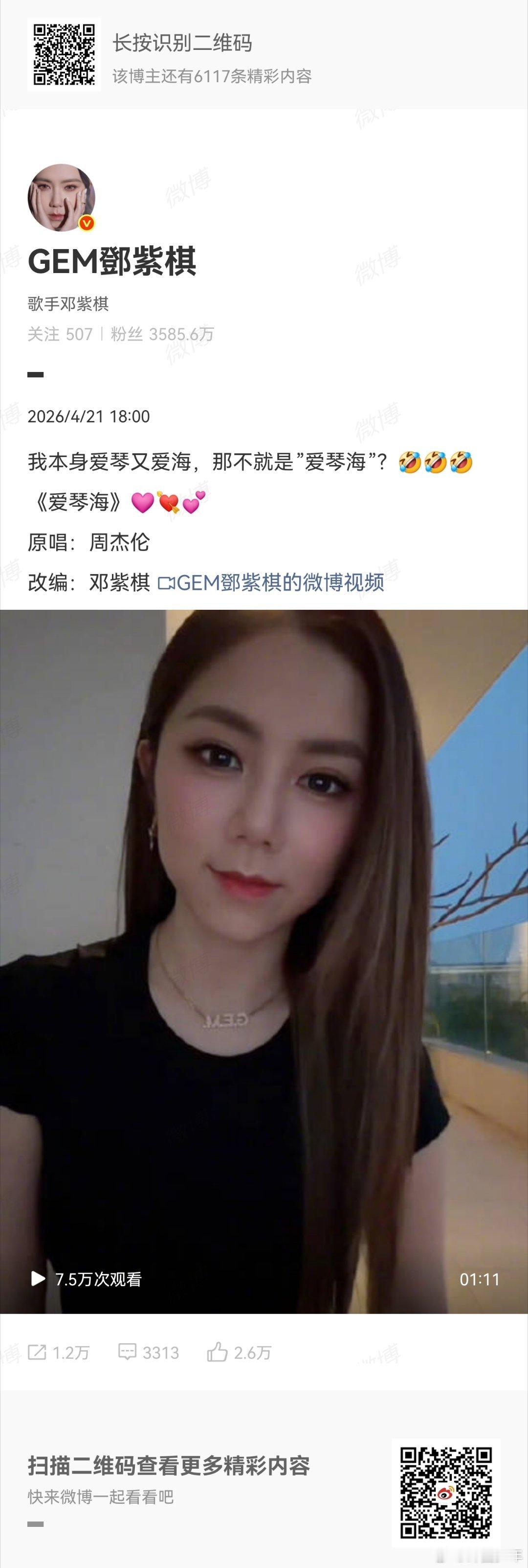 邓紫棋爱琴又爱海邓紫棋爱琴又爱海所以是爱琴海 邓紫棋趣味谐音梗巧妙出圈，爱琴又爱