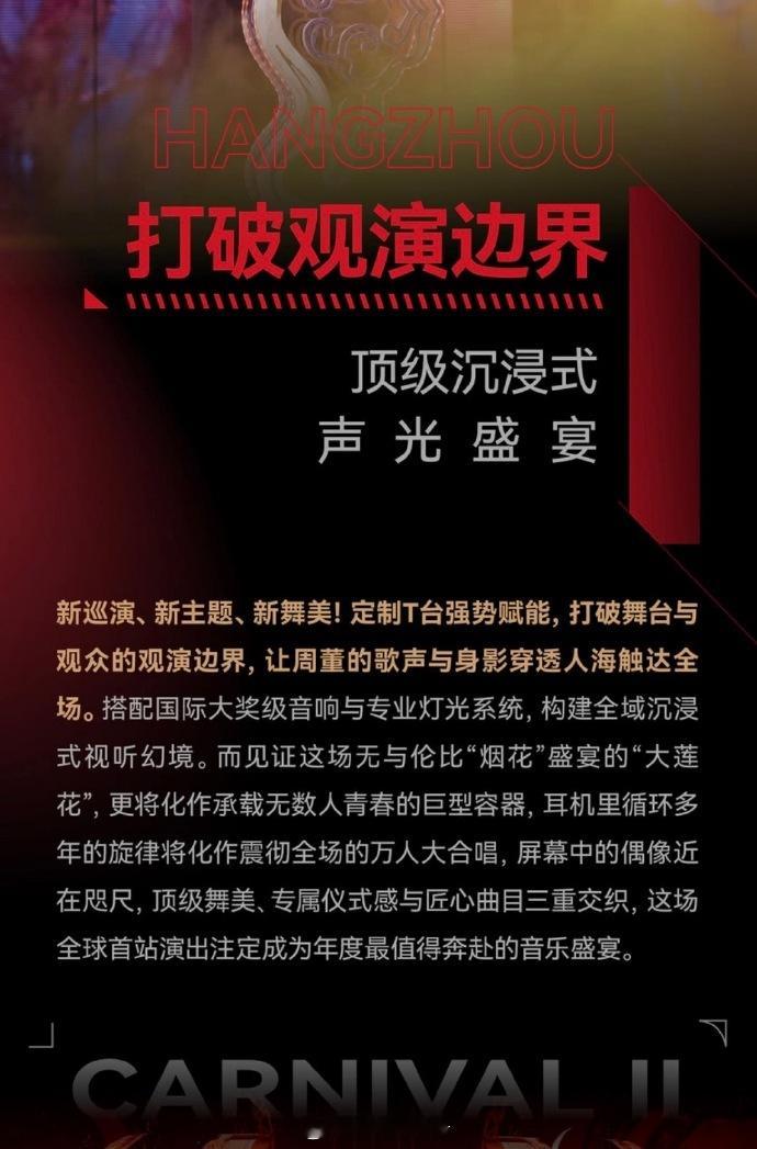 周杰伦杭州演唱会 周杰伦2026年「烟花杭州·嘉年华Ⅱ」演唱会杭州站的门票今日（