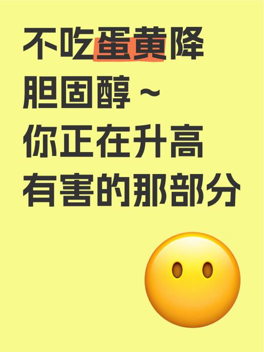 蛋黄里的胆固醇无害且其中的卵磷脂有益