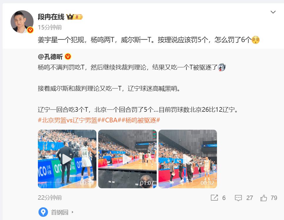 CBA再闹笑话，裁判居然多送北京男篮一次罚球！

北京男篮与辽宁男篮的比赛引发了