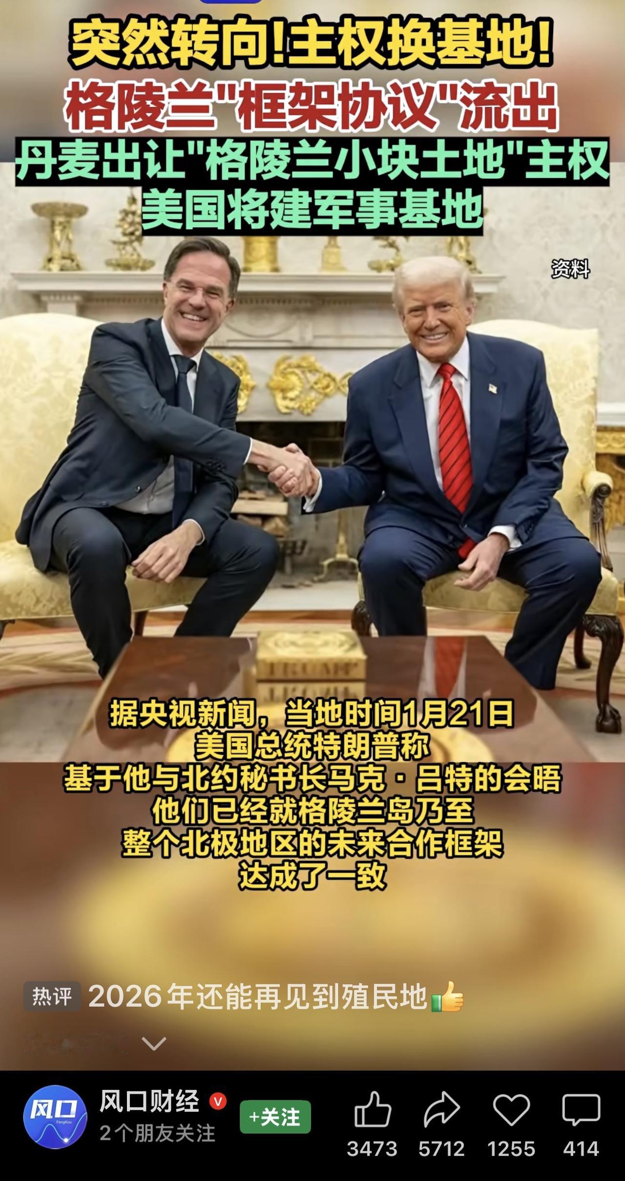 闹得沸沸扬扬的格陵兰岛事件，就这样收场了？