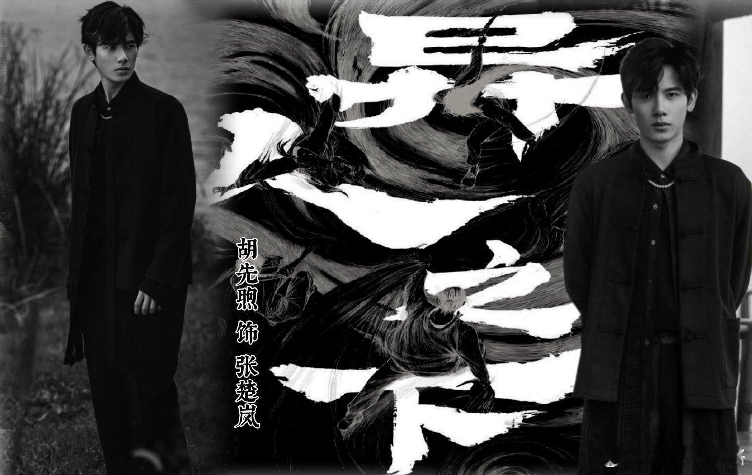 #异人之下选角# 看到《异人之下》的时候相信乌尔善的选角眼光，也相信这次这部作品