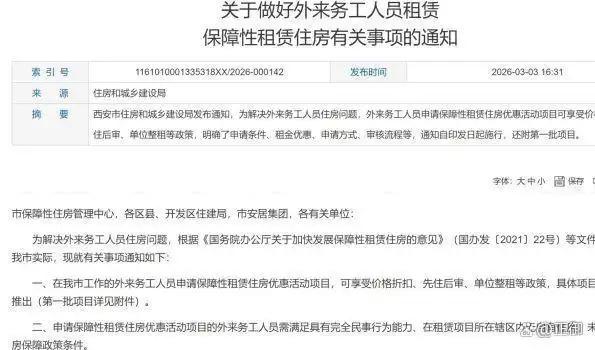 炸了！
3.21保租房租金打5折，打工人狂喜房东哭晕
西安、珠海等地的保租房直接