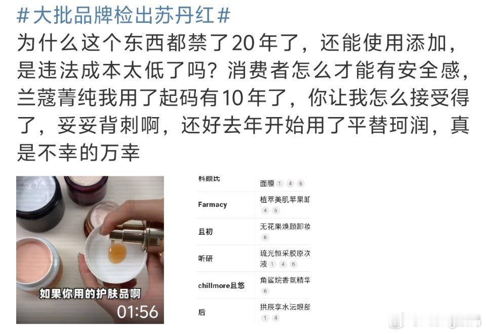 大批品牌检出苏丹红护肤品还是越简单越好有基本的保湿补水功能就好了紧致提拉这些还是