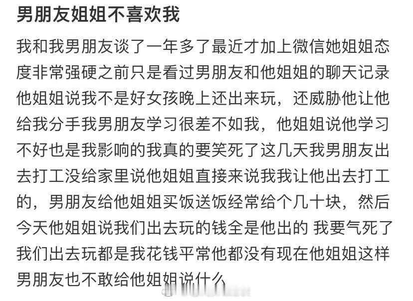 男朋友的姐姐不喜欢我 ​​​