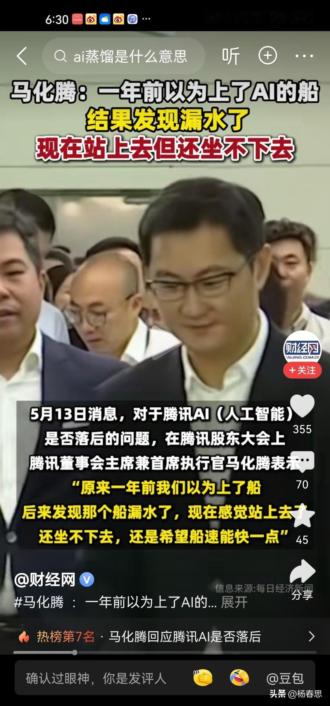 腾讯的焦虑，马化腾的焦虑，就是在AI面前可能会落后了，他一年前砸下了元宝，以为会