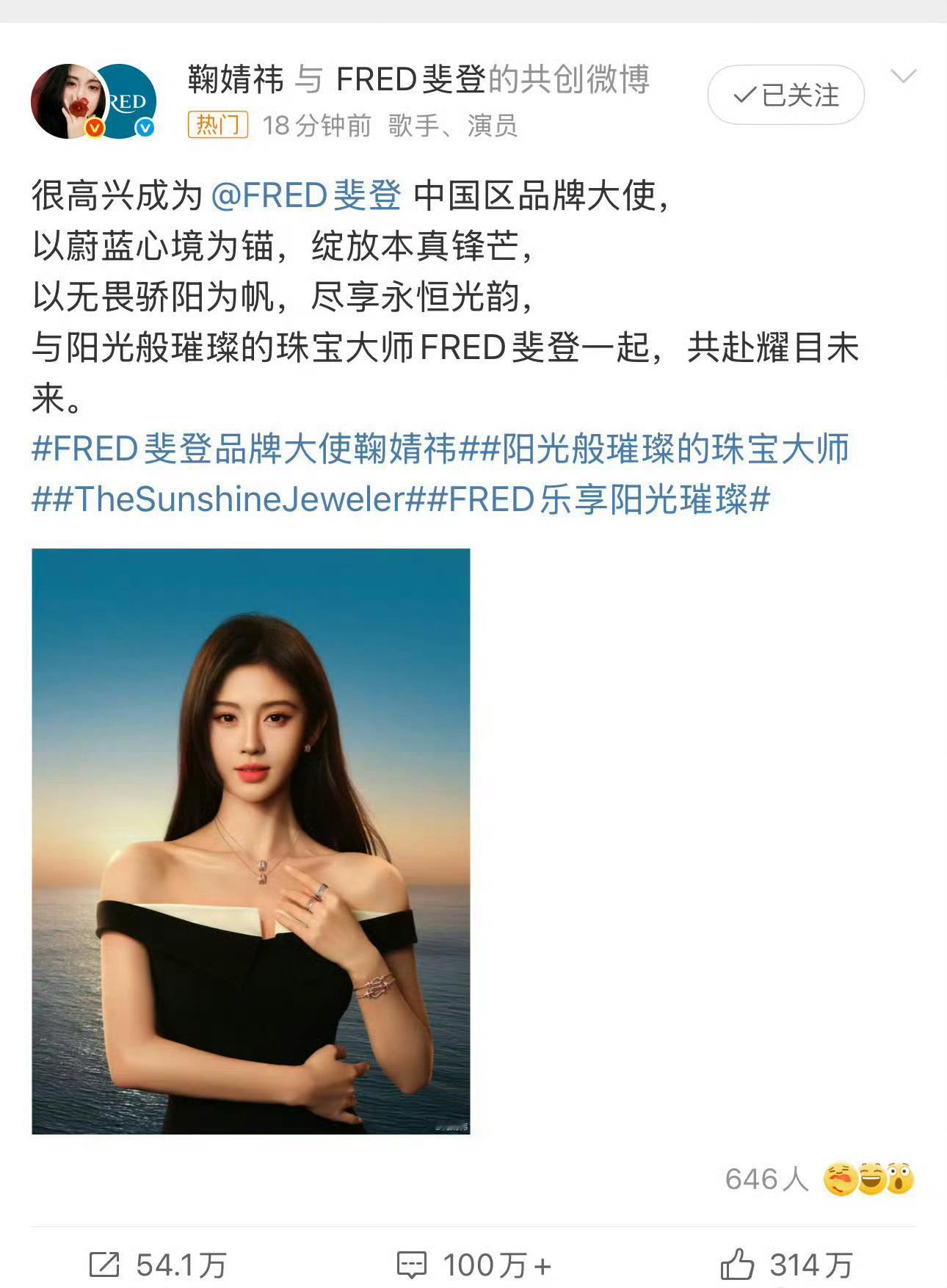 鞠婧祎拿下FRED斐登中国区品牌大使，官宣博18分钟这个热度🐮FRED斐登 鞠