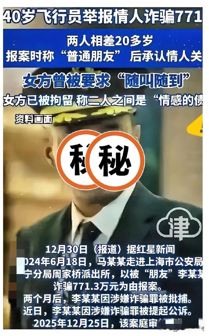 上海40岁飞行员马某，和18岁女大学生李某发展了不正当关系。为留住这段关系，马某