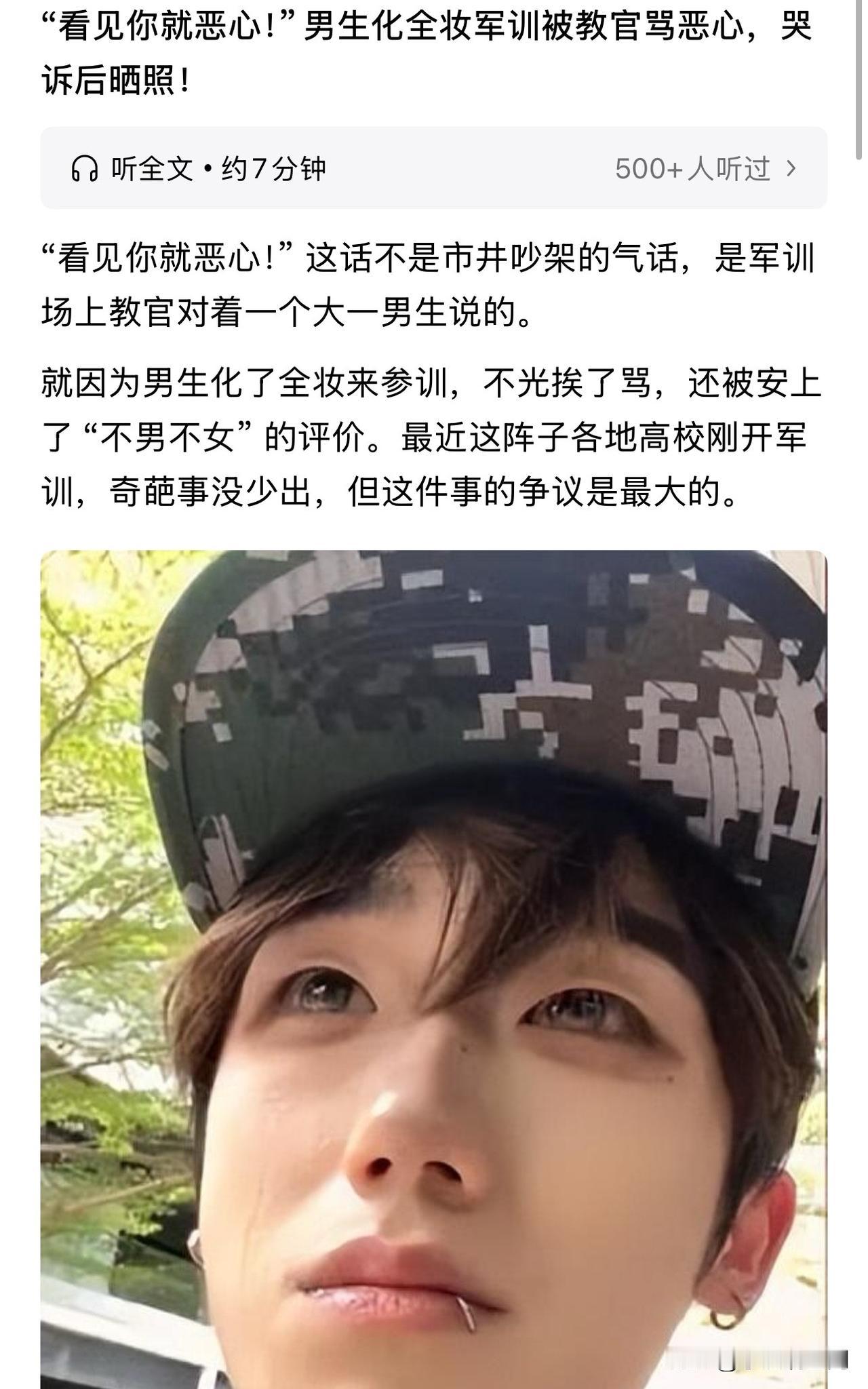 如果是我儿子的话，我会让教官好好教训他，男生化什么妆，男生就要有男生的阳刚气魄！