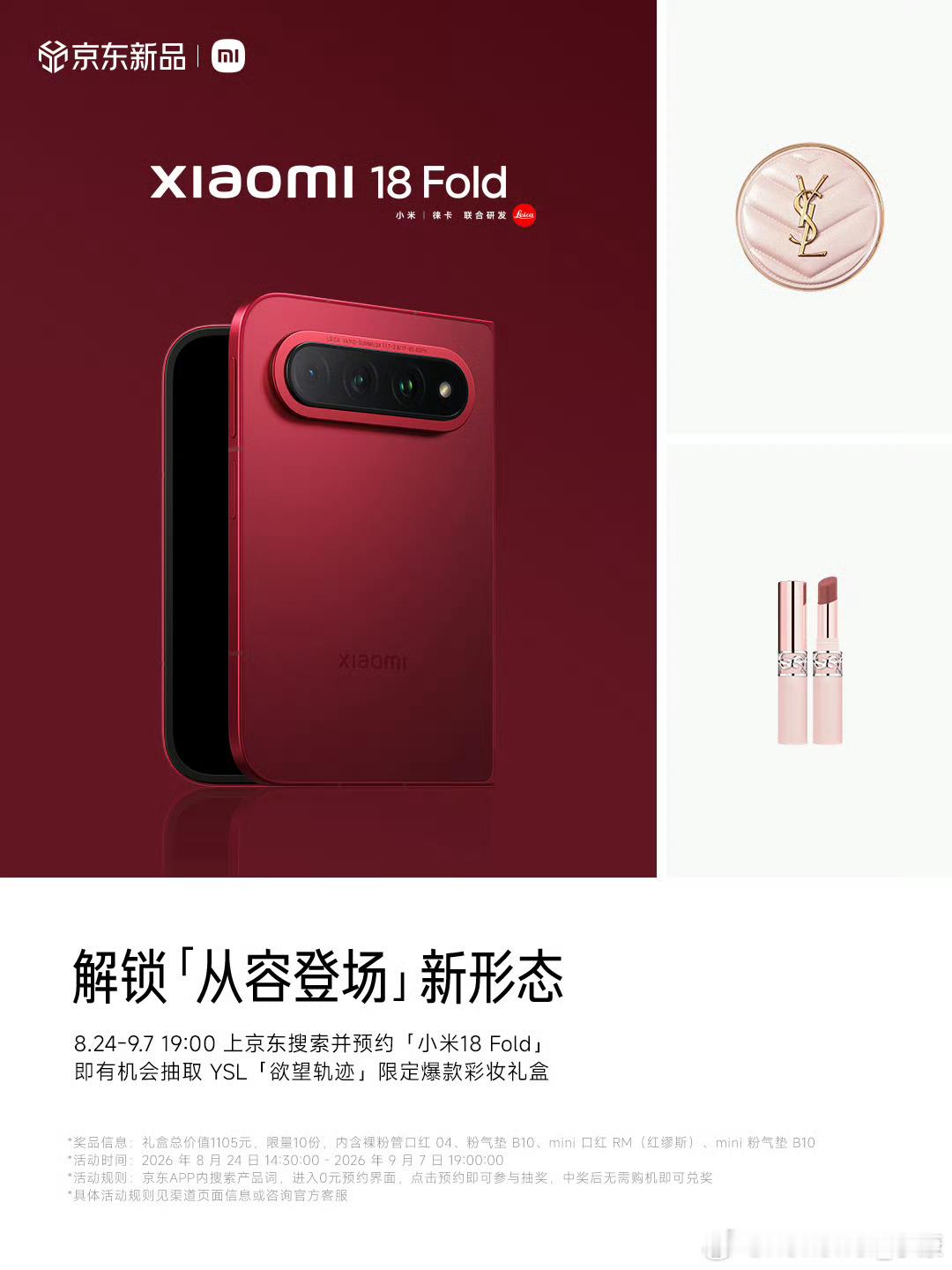 祖玛龙、ysl、爱马仕，款款大牌小米18 Fold又开始吸引女性市场了 ​​​