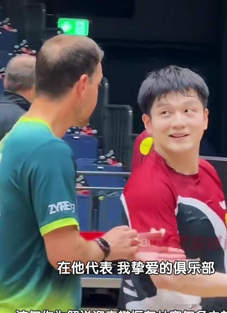 波尔笑着说，想当年我可是赢得无数个冠军的头衔，才获得了在城市金册测签荣誉。樊振东