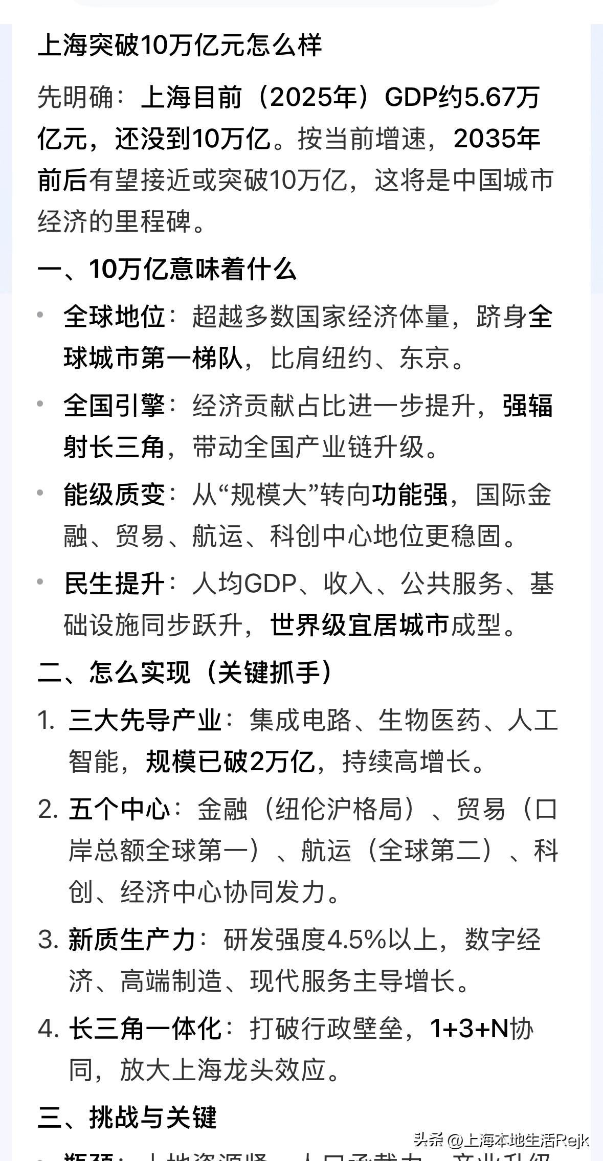上海GDP如果突破10万亿元会怎么样？
上海将是最有希望突破到10万亿的城市之一