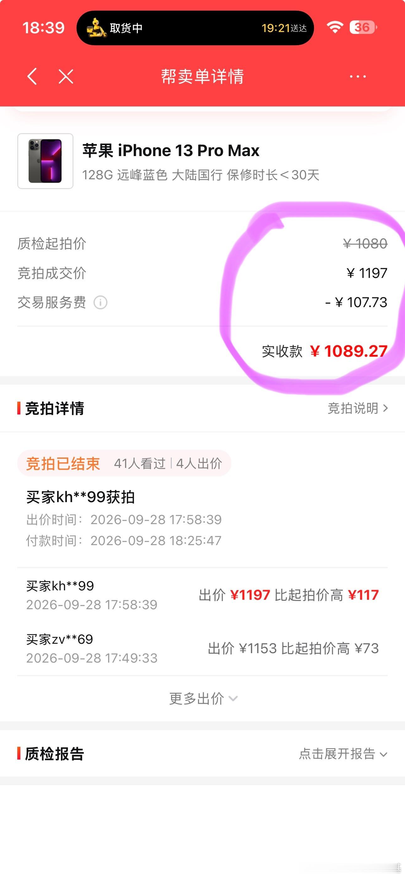 卖二手强烈建议平台帮卖，而不是卖给平台。帮卖你跟平台是一伙的，它卖的越高提的手续