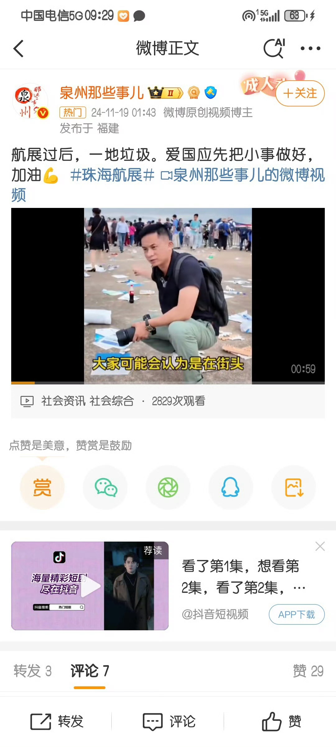 文明素质也是爱国心的体现。 ​​​