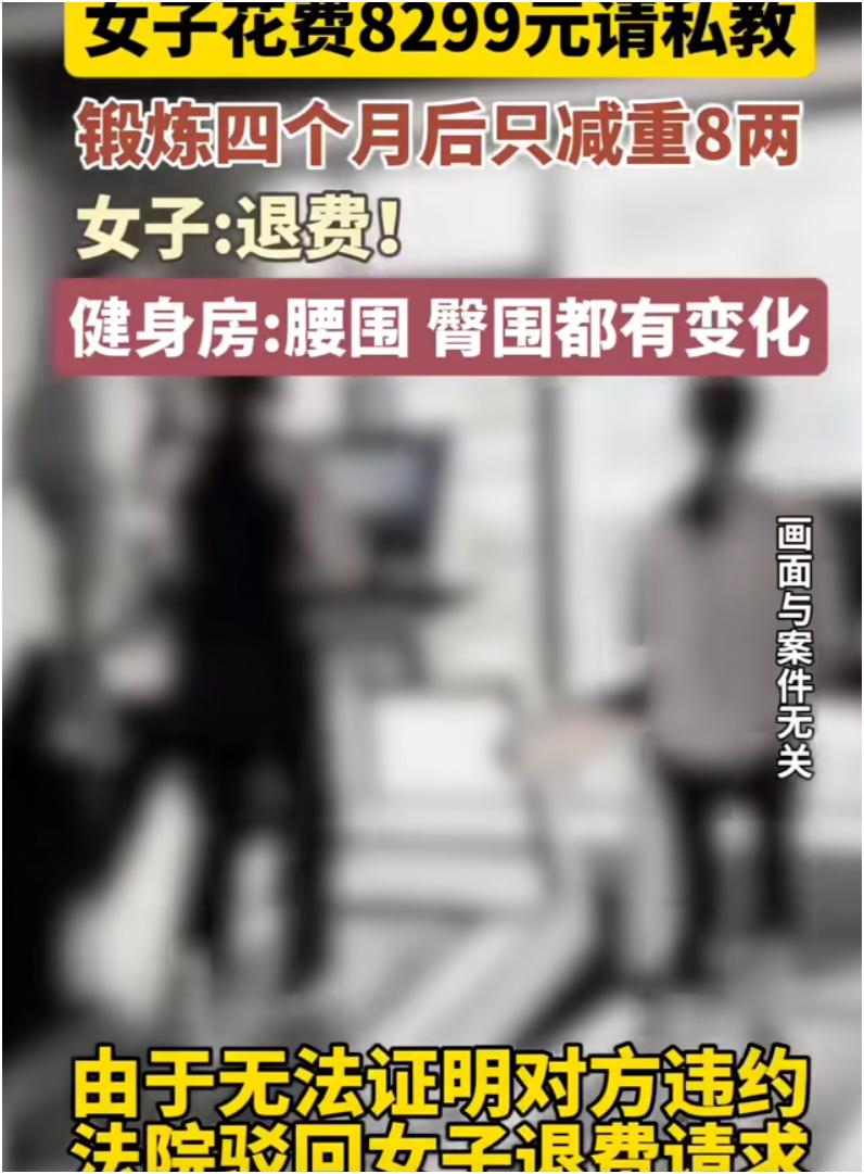 武汉二胎宝妈王芳真够闹心的。2024年7月，她花299元体验私教课感觉不错，又花