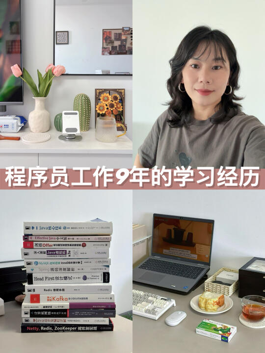 大连程序员｜工作9年的学习经历分享