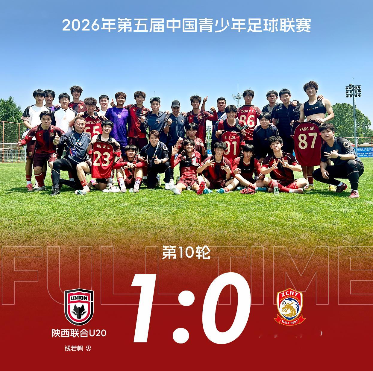 补时绝杀🔥 1:0战胜青岛西海岸U20 陕西联合U20第一阶段圆满收官🐺5月