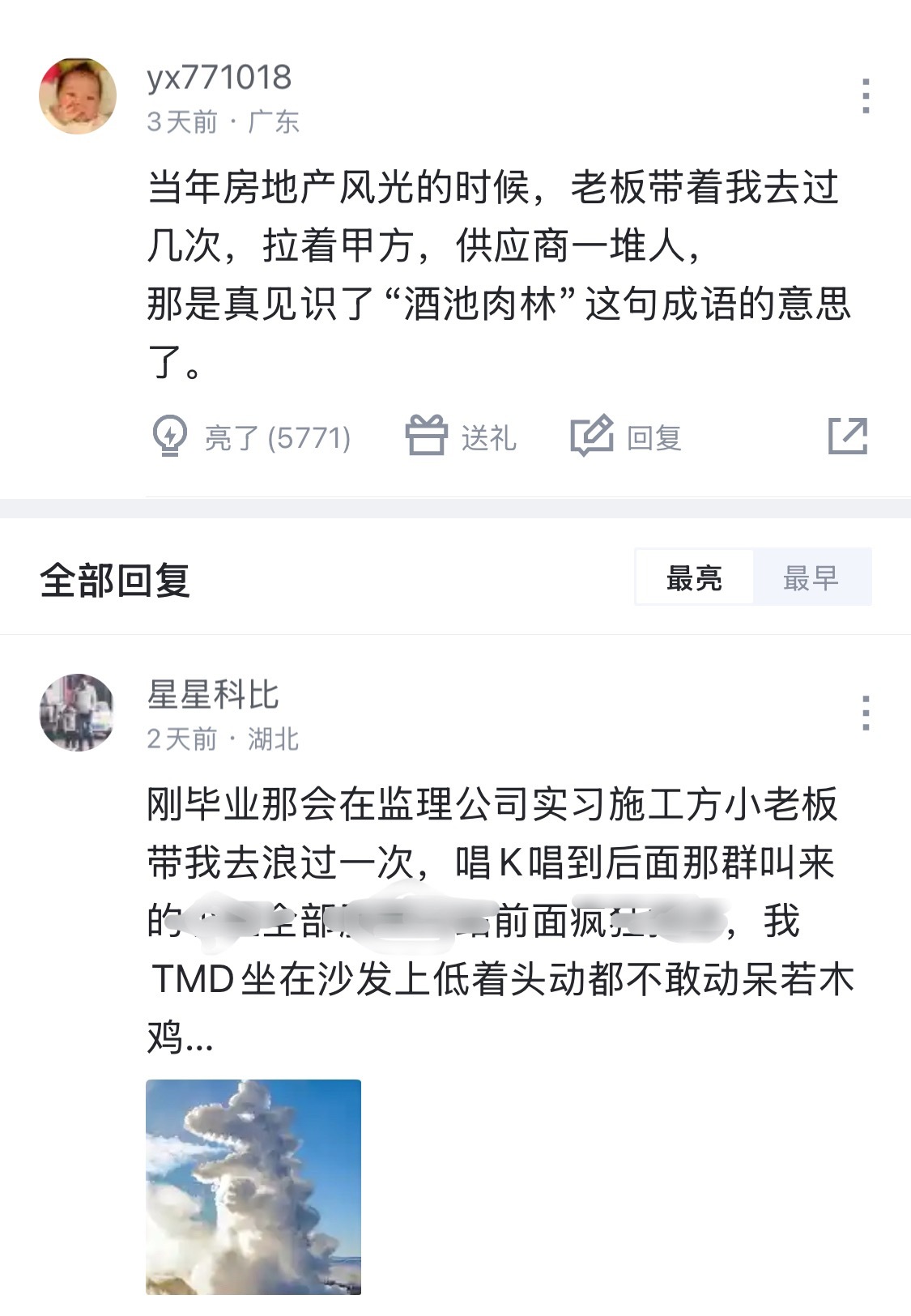 当年房地产风光的时候，真有这么乱吗？ ​​​