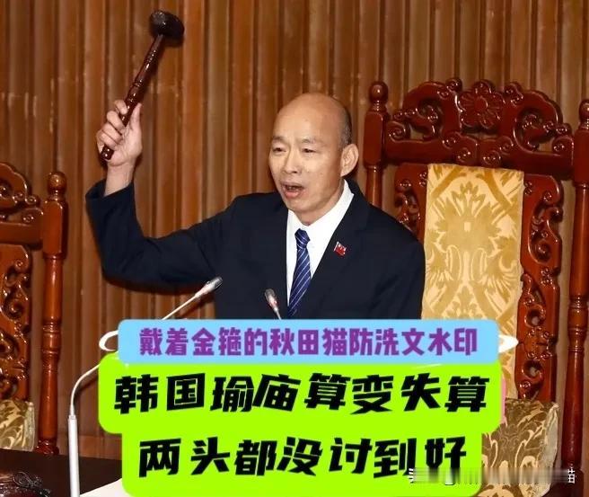 韩国瑜熟读孙子兵法奈何遇到不讲套路的卓荣泰，韩院长搬出“庙算”喊得震天响，结果蓝