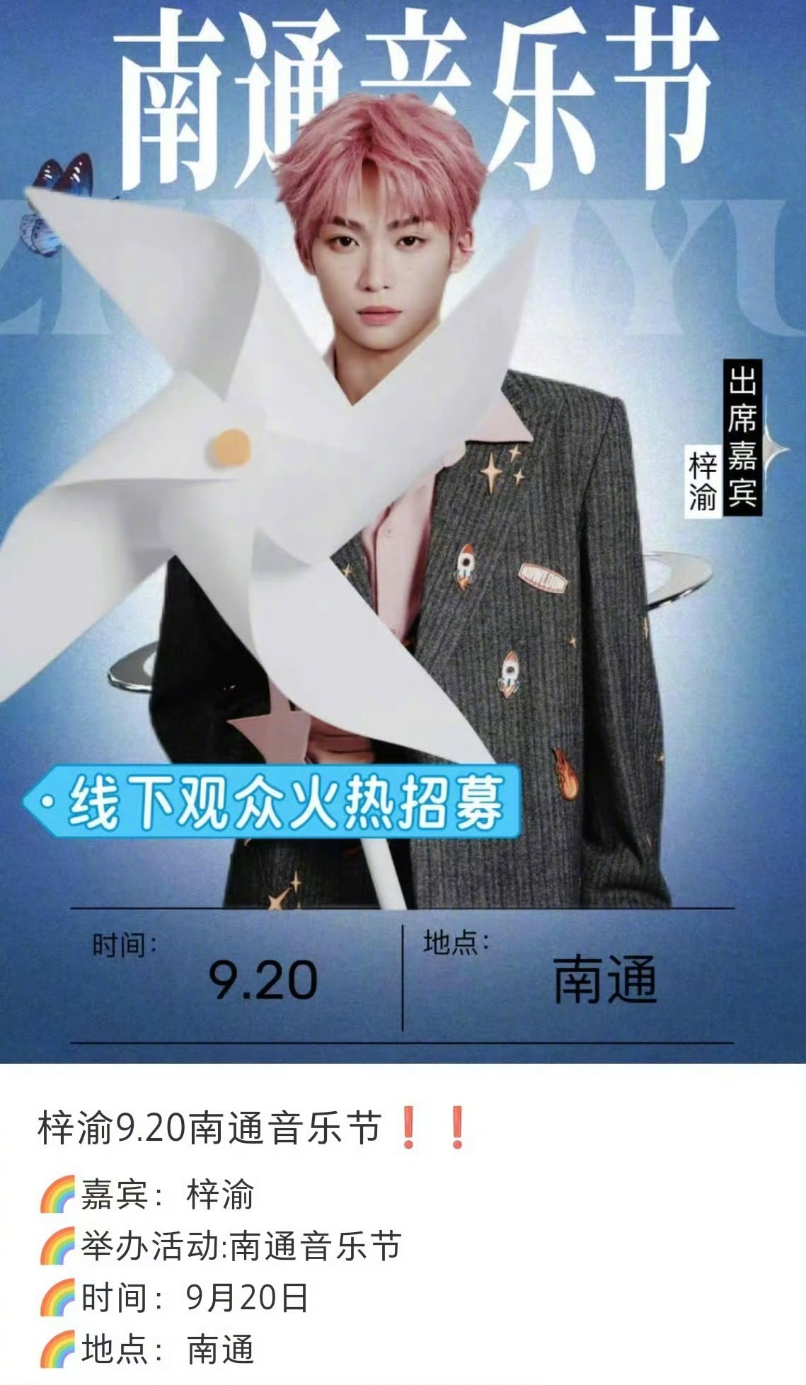 梓渝音乐节舞台又要来了，工作一直都没停，大家期待吗？ ​​​