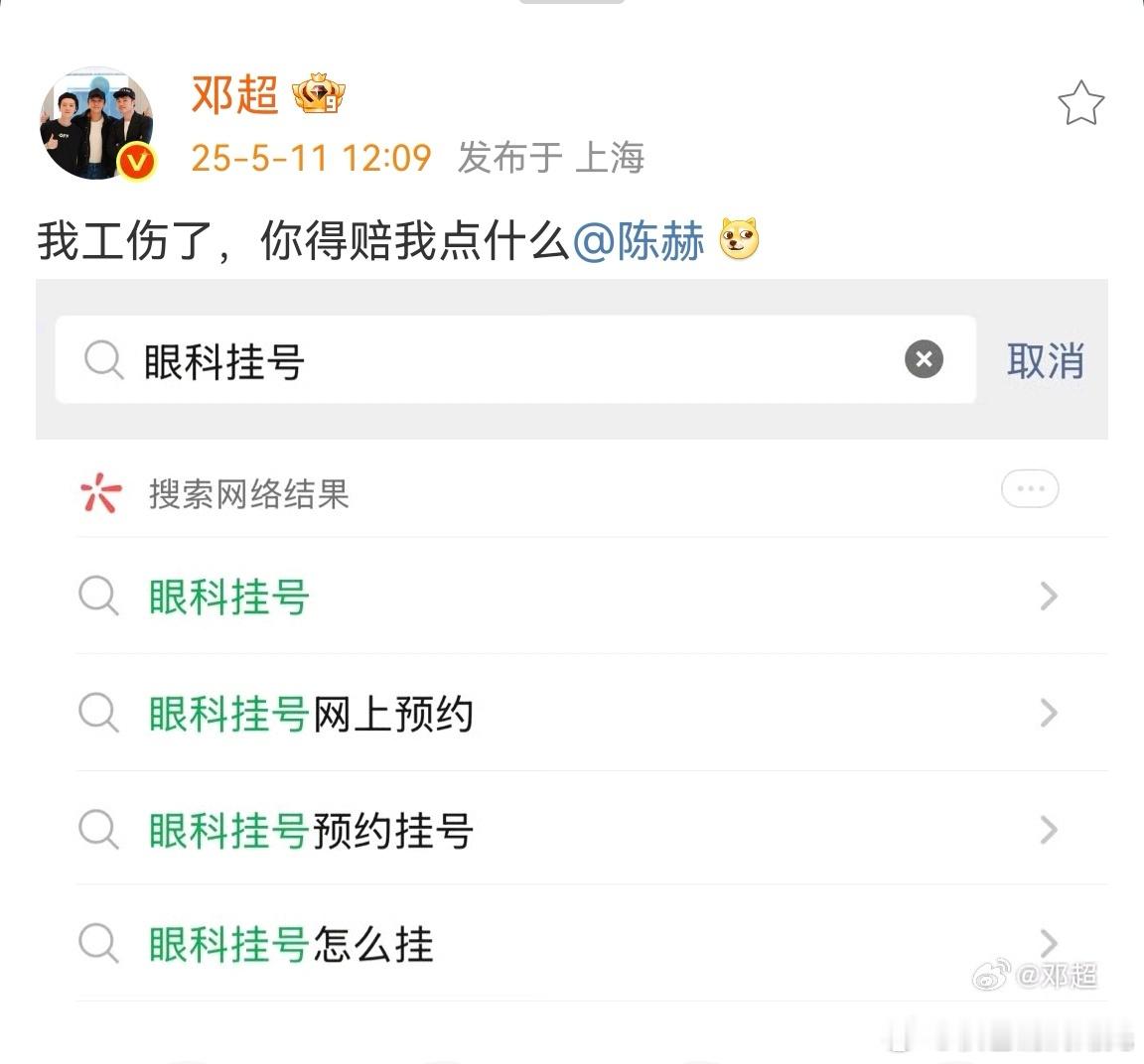 邓超要陈赫赔点什么邓超让陈赫赔点什么 邓超说:我工伤了，你得赔我点什么​​​