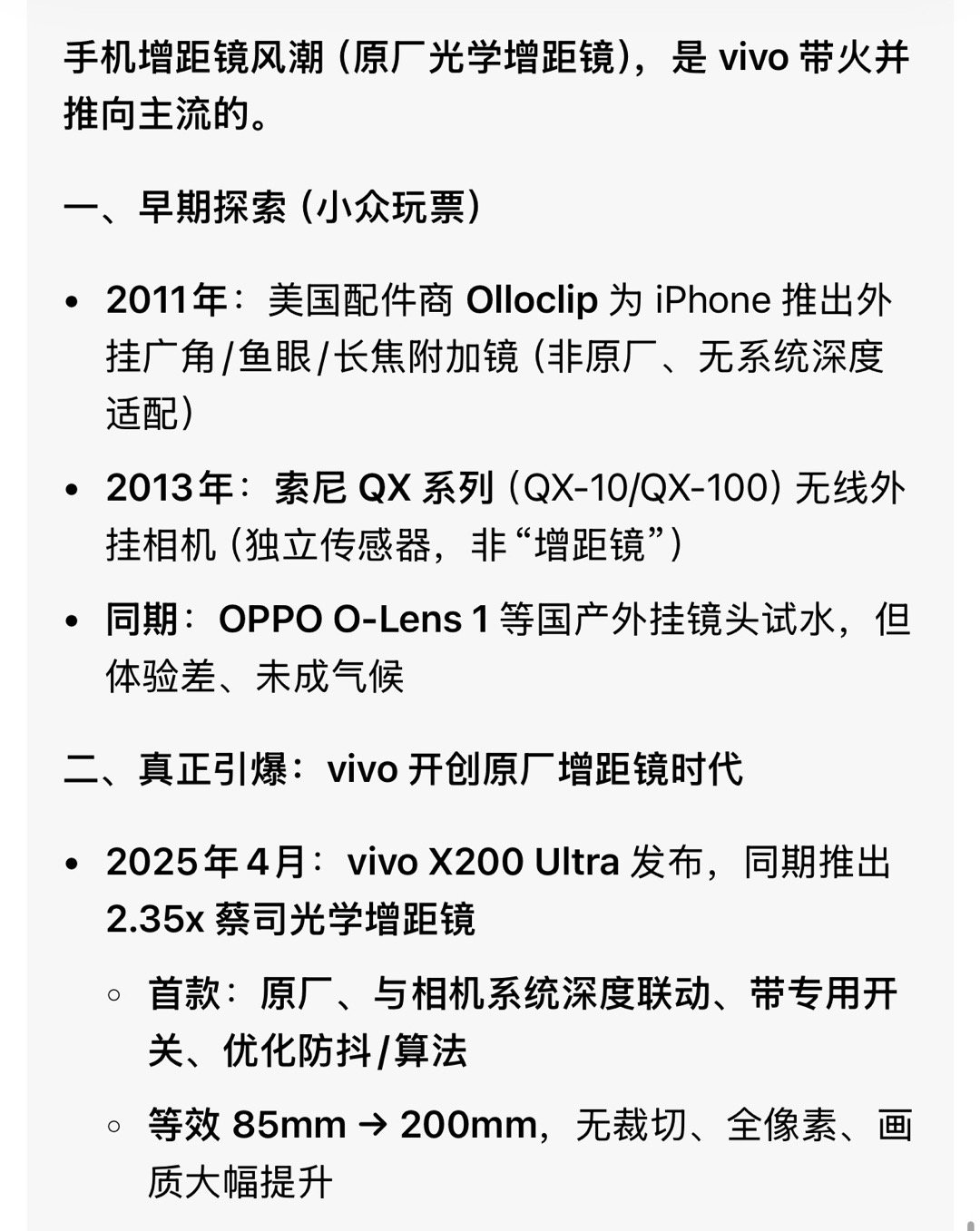 增距镜成为韩国人必买中国特产国内的厂商，都要给vivo磕一个吧？ 