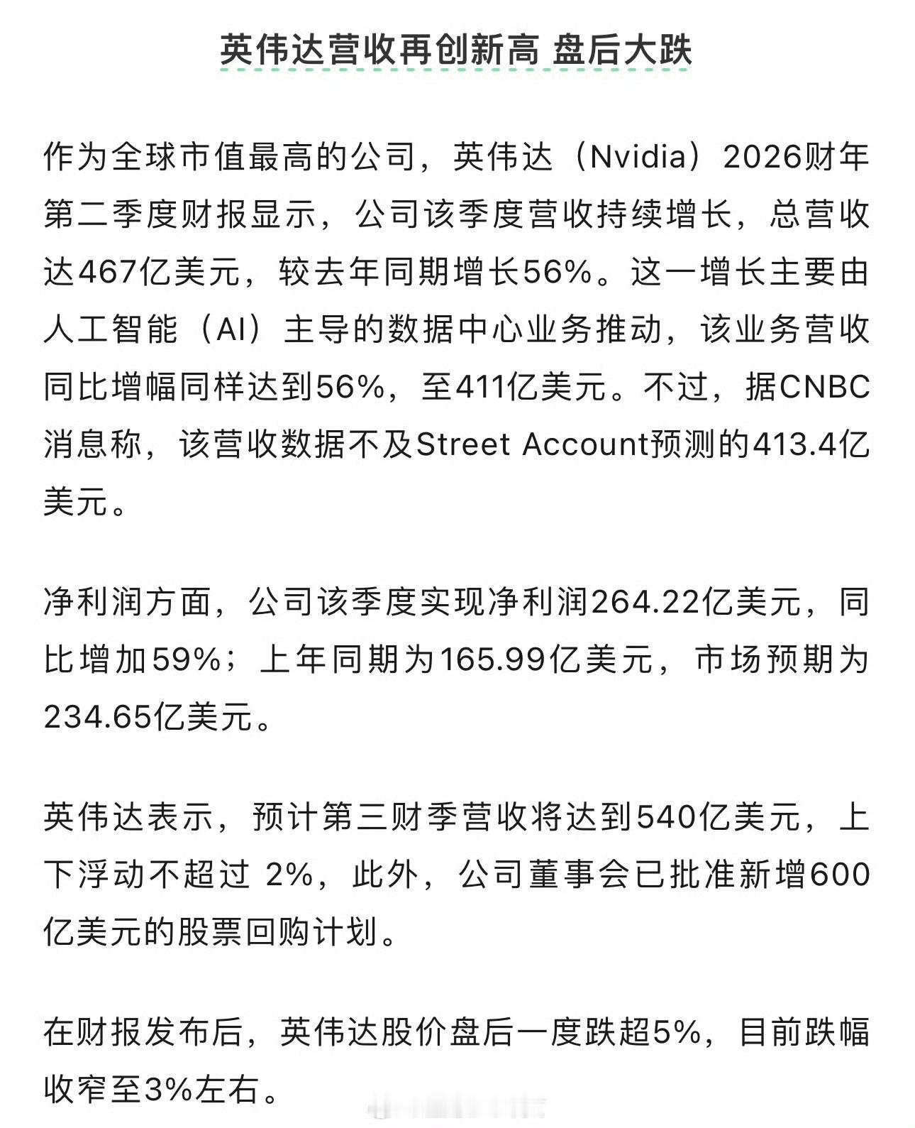 英伟达财报【英伟达Q2净利润264.22亿美元】英伟达再交逆天财报！单季营收46