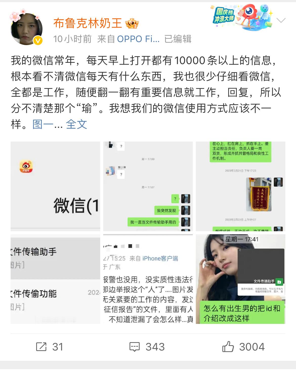#假扮文件传输助手账号被平台封禁#给好友改备注“文件传输助手”，好友把头像改成类