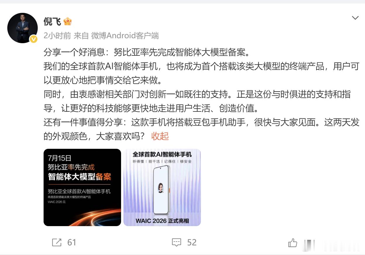 第二代豆包AI手机来了 当然，外观不是这个。努比亚豆包手机大模型备案完成的话，那