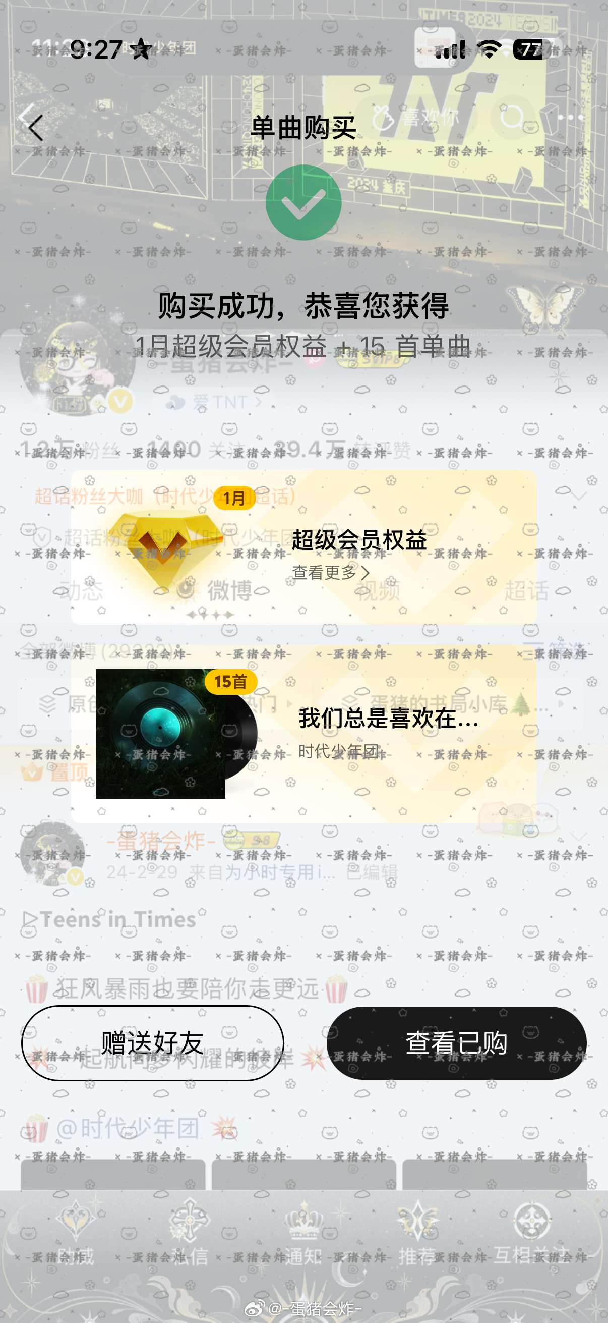 忘记发了 单曲购买 