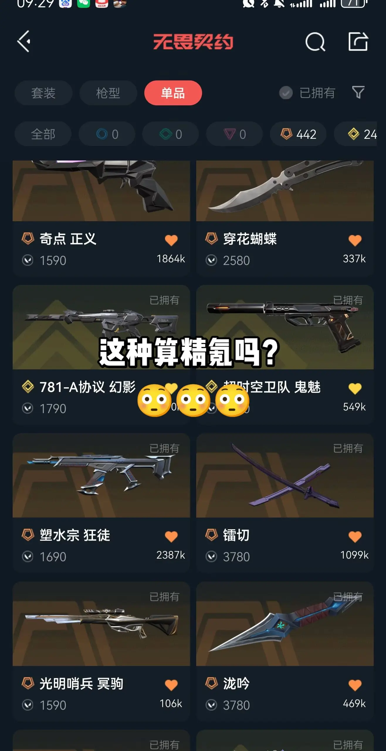 算吗😳😳