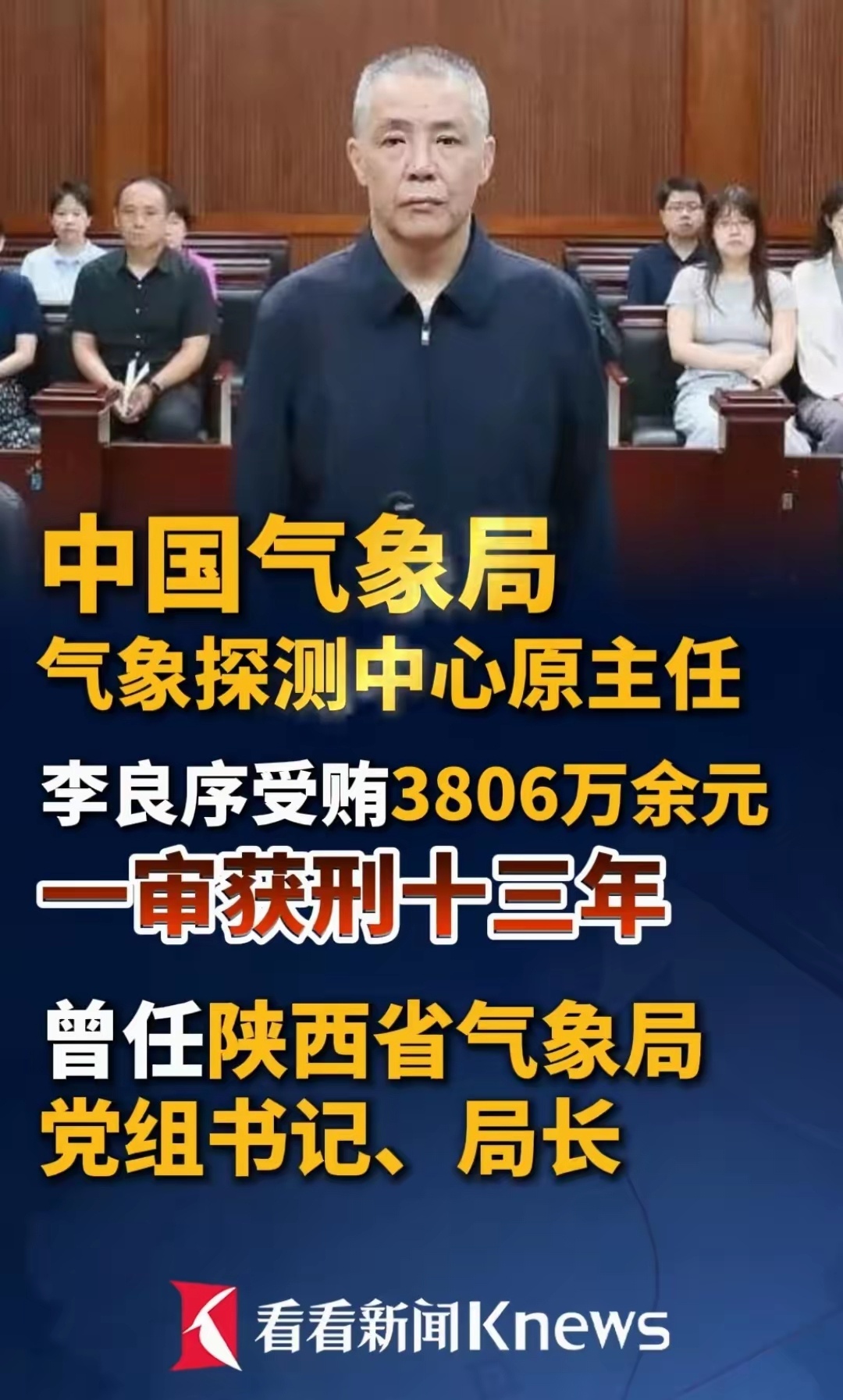 气象局油水那么多吗？ ​​​