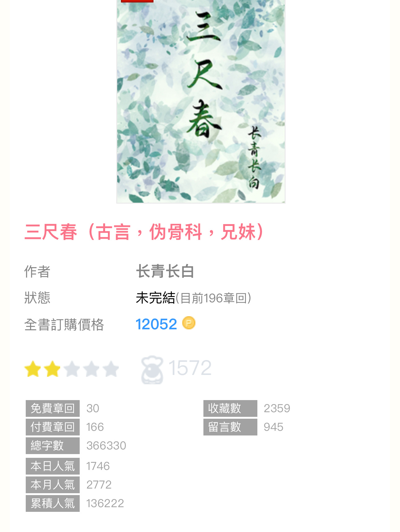#新文完结# 《三尺春》by长青长白🔹1v1，sc，古言，伪骨 兄妹 ​​​