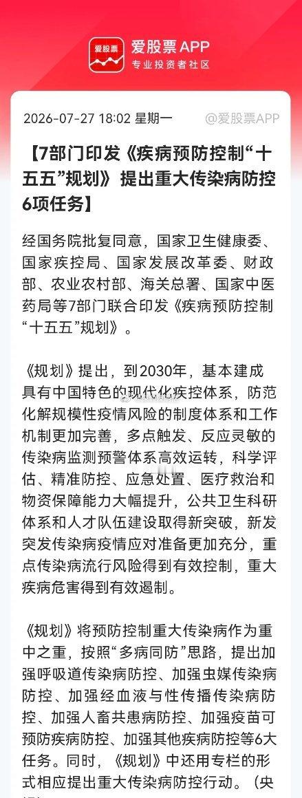 重磅利好！“十五五”疾控蓝图落地！大健康产业10万亿级增量来了，明天医疗医药真的