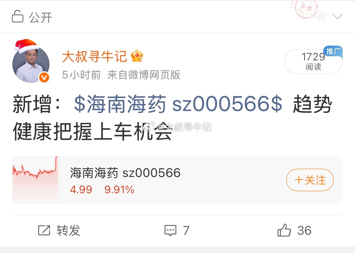 海南海药完美拉升涨停，大叔都说了趋势健康，拿下涨停就舒服了 