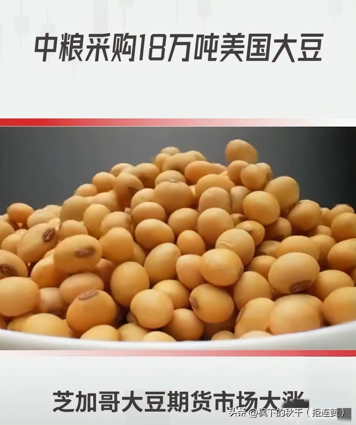 别以为中粮买18万吨美国大豆是给面子！这波“大豆版围魏救赵”，妥妥的高手过招，每