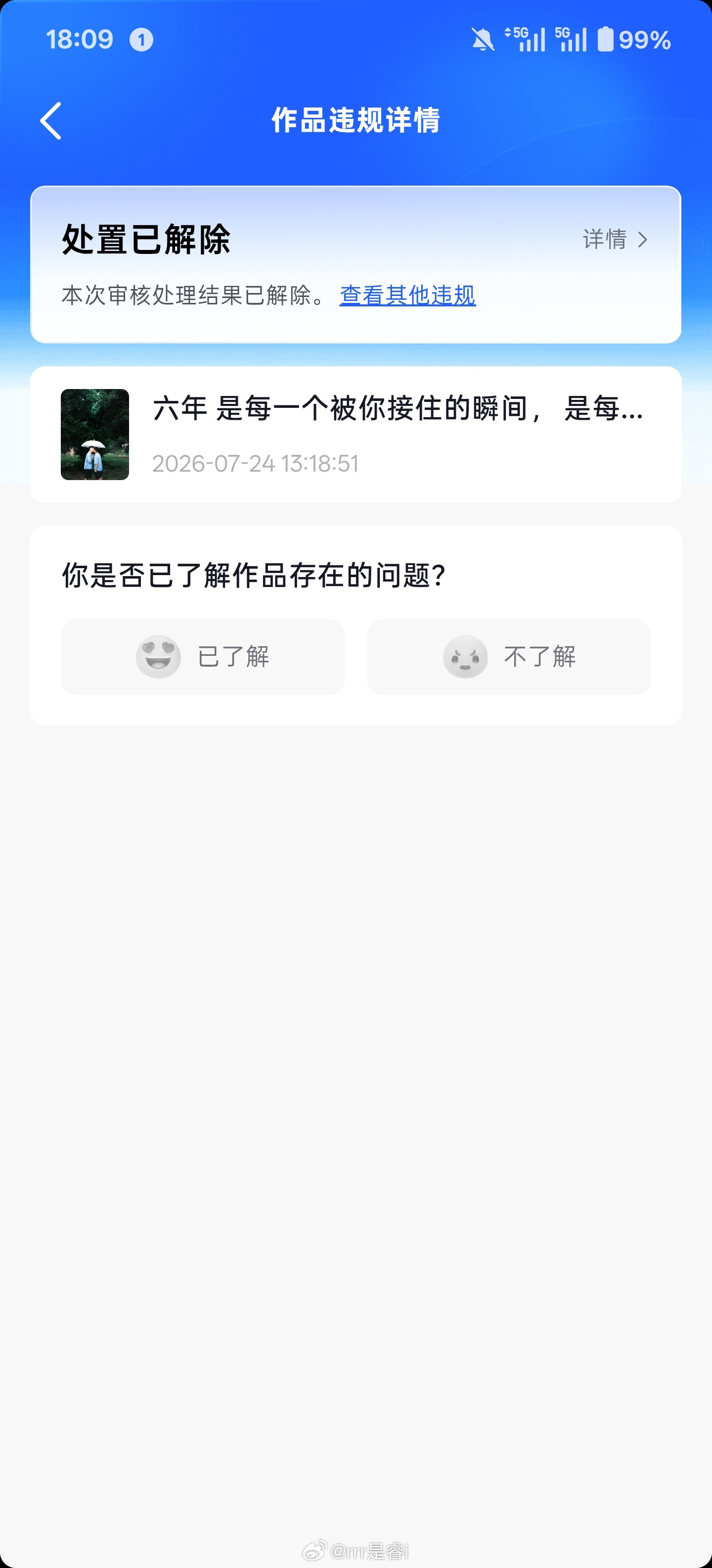 有点不知道抖音哪里痒 莫名把我限流也没人去申诉自己就解除了。。。？ 