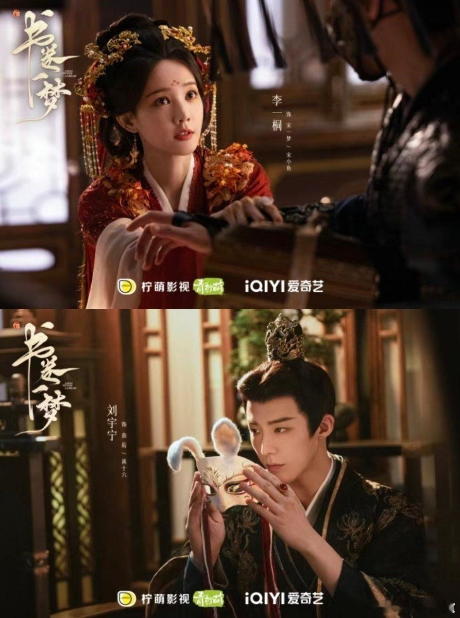 李一桐、刘宇宁主演的书卷一梦 开启播前招商了 预计6.28爱奇艺上线播出 ​​​
