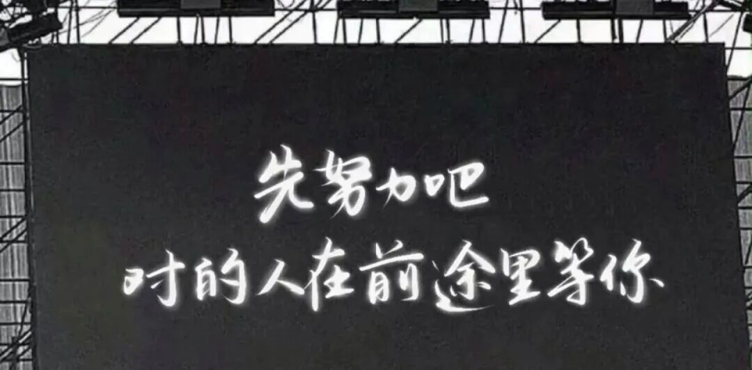 我很想很想什么都和你一起分享，然后和你有一个很长很长的未来，但是我努力了很久很久