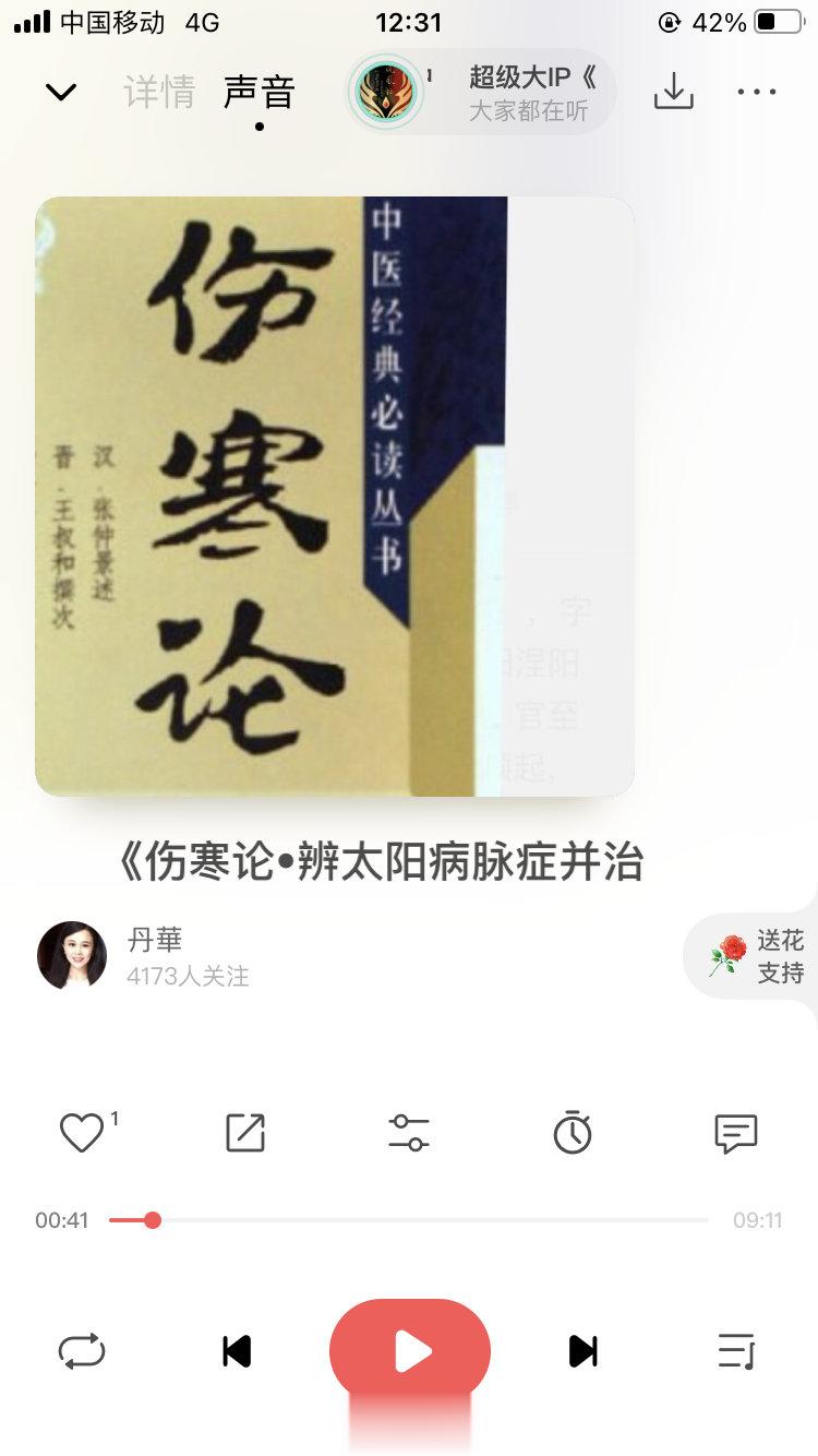 #典籍里的中医# 《伤寒论》张仲景 《伤寒论•辨太阳病脉症并治》第37～72条 