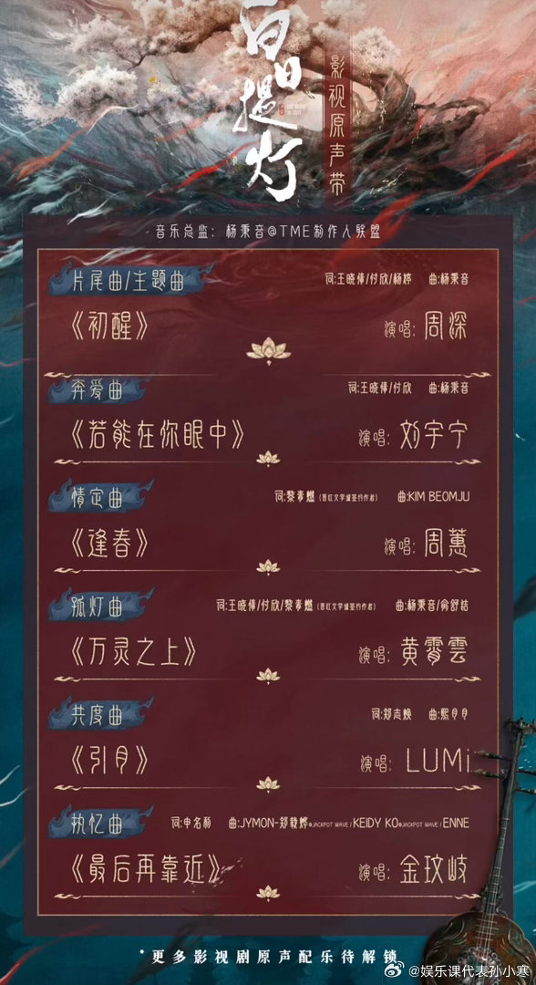 白日提灯作者给OST作词🆘！竟然是亲妈金玟岐献唱白日提灯OST