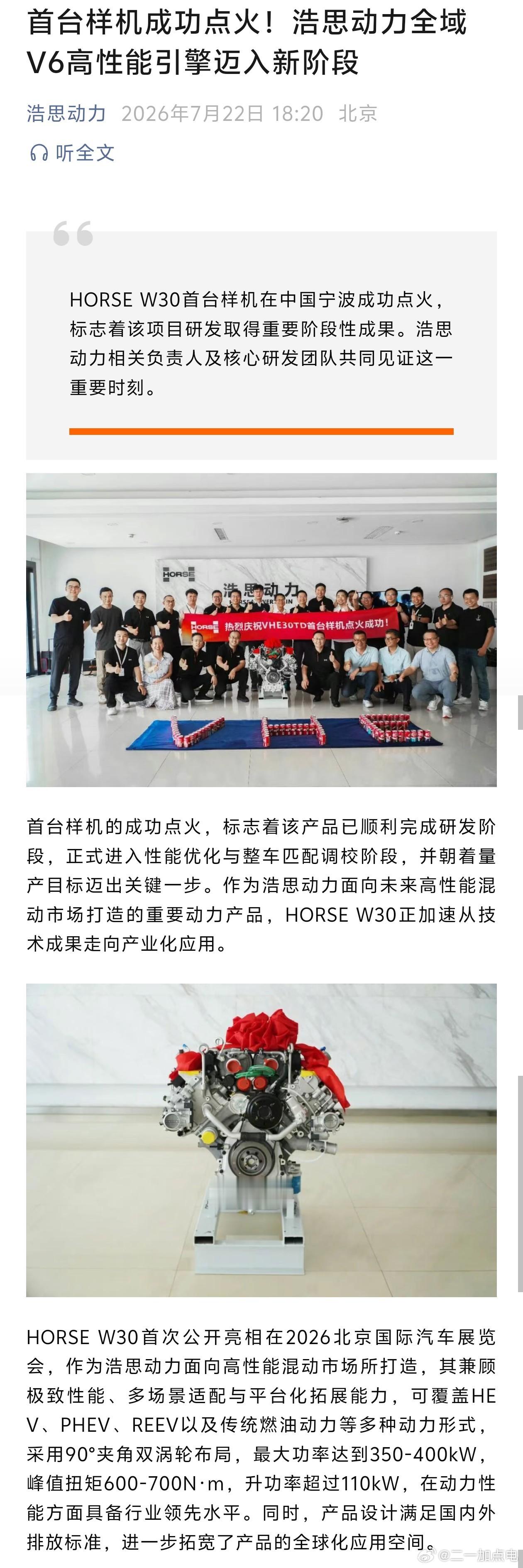 “点火成功”前期研发阶段已经完成，后面就是优化和调教了早点端上来吧！国产V6跑车