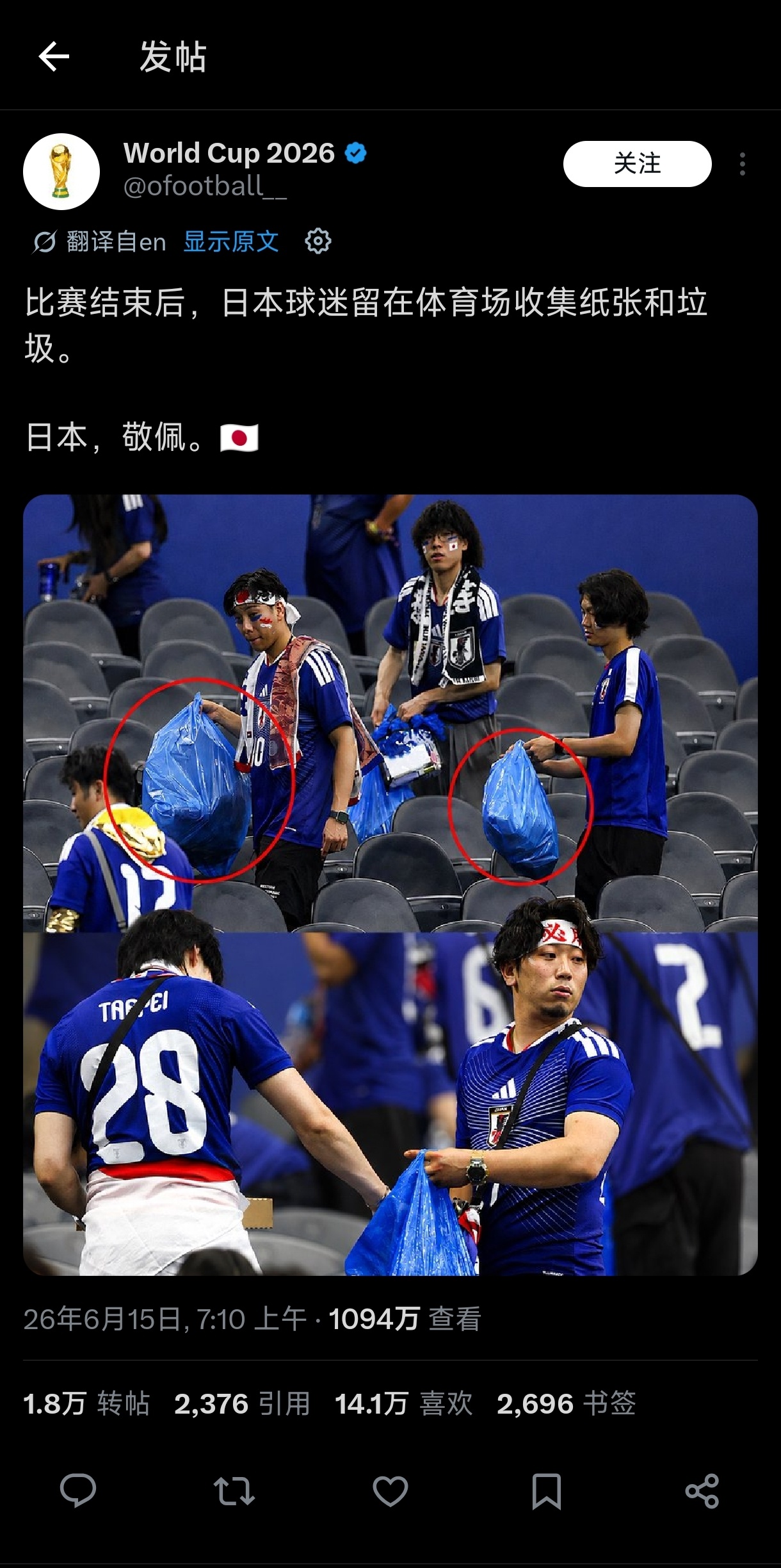 世界杯 日本最爱做的就是表面功夫，表现出一副爱干净的样子，真要是爱护环境，会把核