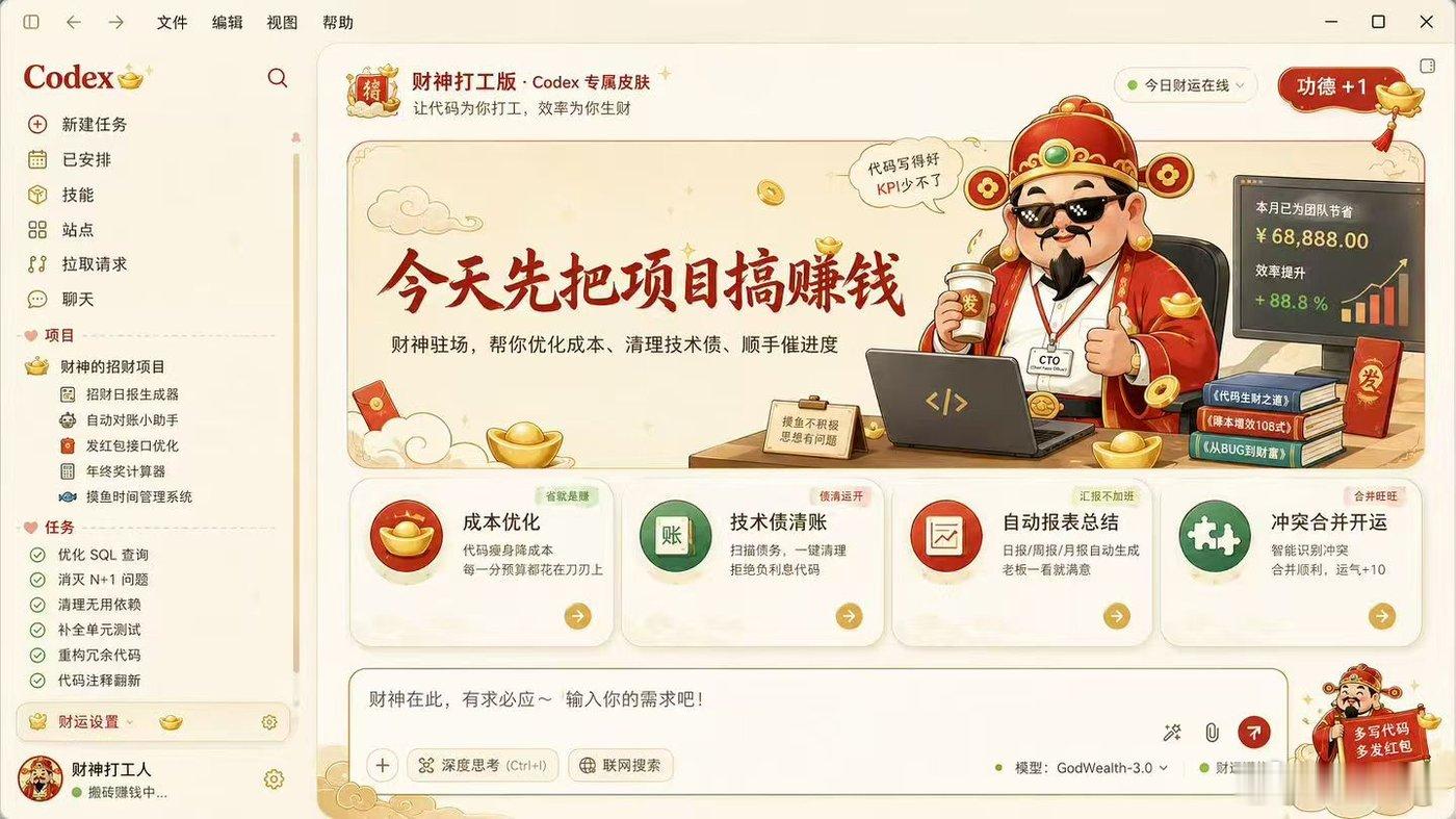 真没想到给codex改皮肤也能成为一门互联网生意 